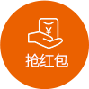 搶紅包