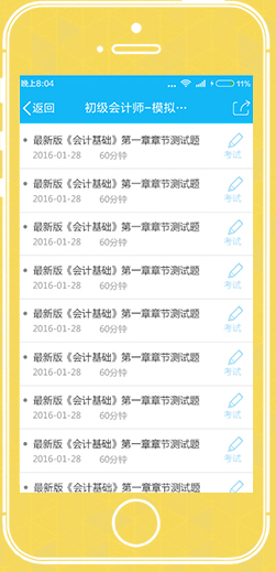 模擬考試
