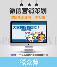 微眾籌