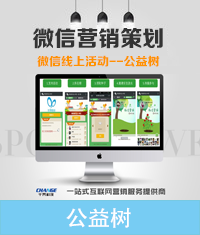公益樹(shù)